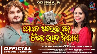 Mate Khileide Raja Nibasa ¦ Humane Sagar, Antara Chakrabarti ¦ New Odia Dance Song ¦ OdishaR