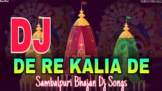 De Re Kalia De Sambalpuri Bhajan Dj Songs Dhol Nishan Mix Ratha Yatra Spl Dj Remix