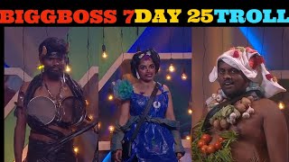 BIGG BOSS 7 DAY 25 TROLL l #biggboss #biggbosstelugu #biggboss7telugu #bb7 #memes  #bb7telugu