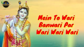 Mein To Wari Banwari Par Wari Wari Wari |Kripaluji Maharaj Bhajan