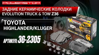 Задние керамические колодки Extreme Truck & Tow Z36 Артикул 36-2305