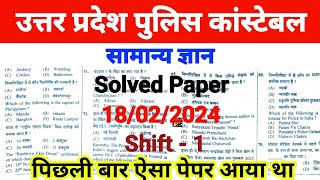 up police gk gs solve paper 2024 | up police gk practice set | upp re exam gk preparation 2024 |