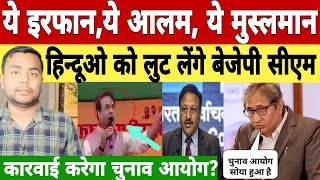 Muslim MLA Jharkhand Irfan Ansari or Muslimo k khilaaf Bjp cm Hemanta Biswa sarma k bayan viral