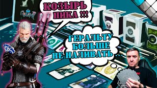 В этих картах нет козырей | Ведьмак ты пьян, иди спать!