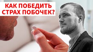 Побочные эффекты антидепрессантов. Как побороть страх приема лекарств?