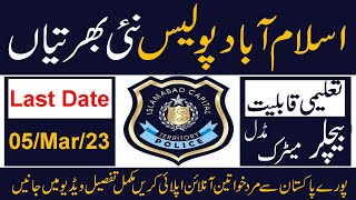 Islamabad Police Latest Jobs 2023 || Islamabad Police Online Apply || Latest Islamabad Police jobs