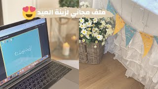 تعالوا نرتب للعيد - طابعة كانون - مشتريات جرير