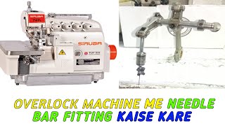 Overlock Machine Needle bar Assembly Fitting Advice | Overlock Machine Ka Needle Bar Assembly instal