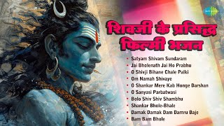 Satyam Shivam Sundaram | Jai Bholenath Jai Ho Prabhu | O Shivji Bihane Chale Palki | Lata Mangeshkar