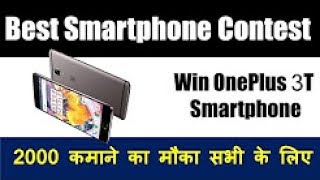 Win ONEOLUS 5 Gifts | Oneplus 5 Contest in Mumbai | Oneplus 5😀😀  | #KUMARTECH WORLD