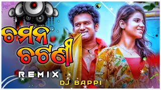 Chaman Chatani - Remix | New Odia Dj Song | Dj Bappi | Odia Dj Song | Odia Dj Remix