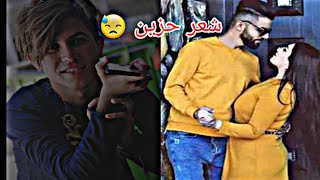 اشعار عراقيه حزينه ستوريات عن الفراق 😥💔مع غنيه مثل الحرب حبك دمرني 😔بصوتي 🤭