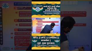 MPSC || UPSC || COMBINE ||सरळसेवा ||स्पर्धा-NITI स्पर्धा परीक्षा केंद्र,छ.संभाजीनगर.      9158231936