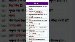 Hindi GK Question answer for all exam 👌👌👍👍👍👍