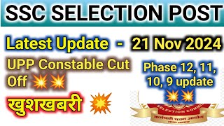 ssc selection post || phase 12 scrutiny result || phase 11 update || phase 10 || phase 9 update