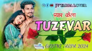 💕👉🛥️PYAR KELA TUZEVAR | प्यार केला तुझेवार | GAVTHI TARPA 2024 #तारपा @Jvtarpalover