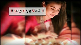 Diwali Special ||Diwali Sambalpuri Status Video||Sambalpuri WhatsApp Status Video#SKCREATION#viral