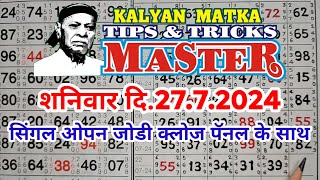 KALYAN MATKA TIPS AND TRICKS MASTER TODAY 27.7.2024 KALYAN TODAY TEBLE TRICK LINE JODI