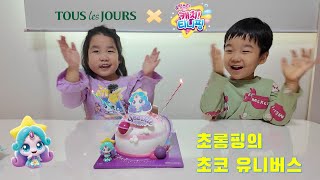 슈팅스타 캐치티니핑 | 초롱핑 초코 케이크🍰 먹어보기 | Catch teenieping