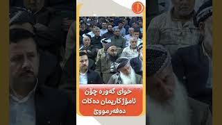 #لەو_مەسەلانەدا_كە_زانایان_ڕای_جیاوازیان_هەیە