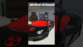 Симулятор Автомобиля 2