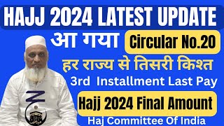 Hajj 2024 Circular No.20| 3rd Installment Last Final Amount| Hajj 2024 Latest News Update Today||