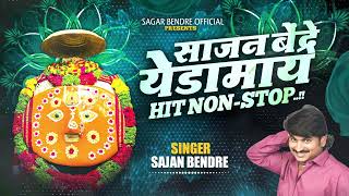 Sajan Bendre | Top 10 | All Yedamay Song | साजन बेंद्रे येडामाय Hit Non Stop