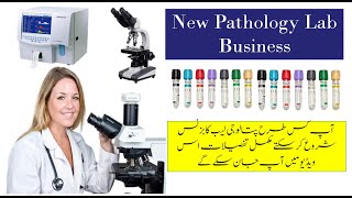 Pathology Lab Business in Pakistan || How to Start  Medical Lab Business