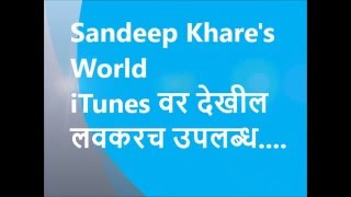 Enjoy poems presented by Sandeep Khare