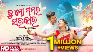 Tu Mo Manara Sarkar ¦ Full Video ¦ Rupa Pintu ¦ Humane - Ananya¦ Artist Version ¦  Odia Song 2023