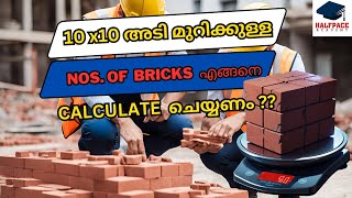 10 x10 അടി മുറിക്കുള്ള  NOS. OF BRICKS എങ്ങനെ  CALCULATE  ചെയ്യണം in Sqft & cum ??