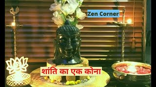 Meditation Corner | शांति का एक कोना | How to Create Zen Corner