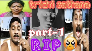 Tik tok Trichy sathana 😭RIP-tamil funny Troll😜 videos part 1