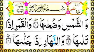 Surah Ash Shams|Full HD|Surah Shams|Quran Surah 91|Surah Ash Shams Recitation|Quran Teaching Academy