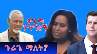 ስለጉራጌ ምርጥ ንግግሮች መታየት ያለበት ቪዲዮ #guragegna_music #gurage #yetenbitube #yetenbitube #guragigna