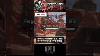 レヴナントのリワーク内容を解説！【APEX LEGENDS】#Shorts #apex #apexlegends #シーズン18 #レヴナント