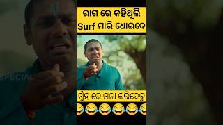 #guluacomedy #gulua_comedy #gulua #gulugulu #viral #odiashorts #comedy #comedyvideo #fun #odia