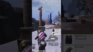 ممكن الأشتراك في القناة #pubgmobile#pubg#ببجي_العراق#ببجي_العرب#ببجي_موبايل#الشعب_الصيني_مال_حل