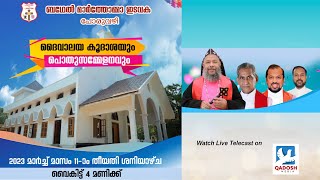 CHURCH DEDICATION SERVICE & PUBLIC MEETING | BETHEL MAR THOMA CHURCH, PORUVAZHY | 11.03.23 @04.00 PM