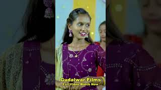 #gudalwarfilms #song #indiansongs #laxmisatavi #newsongnewsong #love #marathisongs #dance #shorts