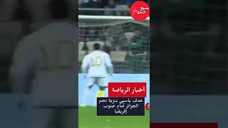 هدف ياسين بنزية نجم الجزائر أمام جنوب إفريقيا ✨🇩🇿 #الجزائر #منتخب_الجزائر #ياسين_بنزية