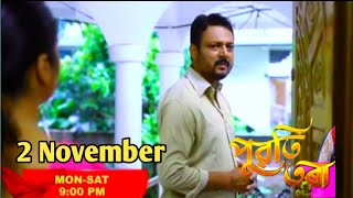 Puwoti tora #assameseserial​ #Ep​ 203 #fullepisode​/poti tora