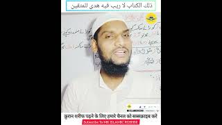 Quran Ek Noor Hai || وما خلقت الجن والانس الا ليعبدون  #Shorts #Viralvideos