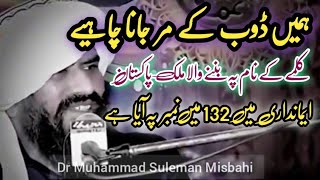 Dr Suleman Misbahi Emotional Bayan | Hamza Qadri Production | dr suleman misbahi