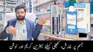 scabion lotion uses | cream scabion | crotamiton uses | scabies treatment | kharish wali medicine