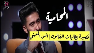 المحامية | انس المعيني وزهراء عباس برنامج فضفضة 2018