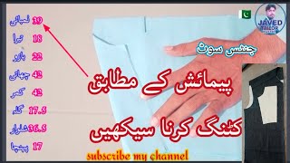 Gents suit kameez shalwar complete cutting step by stepمردانہ سوٹ کی مکمل کٹینگ کا طریقہ #2022