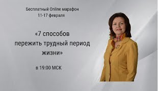 7 способов пережить трудный период жизни