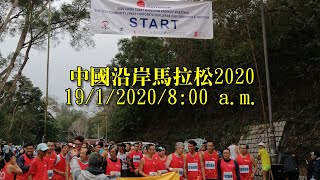 《養命走》金門中國沿岸馬拉松半馬賽事 2020 Gammon China Coast Half Marathon