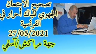 تصحيح الامتحان الجهوي في مادة اللغة الفرنسية لجهة مراكش/آسفي دورة 27/05/2021